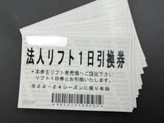 会津高原だいくらスキー場　1日リフト券のサムネイル