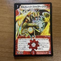 デュエルマスターズ ボルスレッドファイアードラゴン S2/S2 - メルカリ