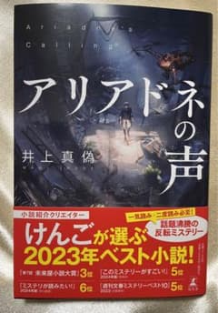 Thumbnail of アリアドネの声