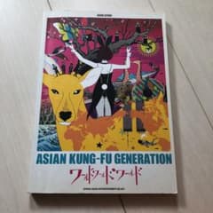 Asian Kung-Fu Generation「ワールド ワールド ワールド…のサムネイル