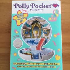 Polly Pocket ポーリーポケット 復刻 ムック本のサムネイル