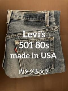 Levi's リーバイス 501 W30 80s アメリカ製のサムネイル