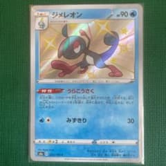 ポケモンカード ジメレオン うらこうさく　色違いのサムネイル