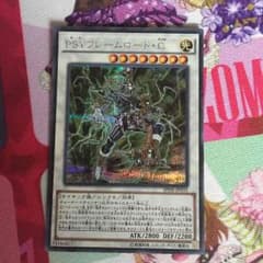 遊戯王 PSYフレームロード・Ωのサムネイル