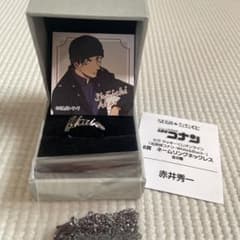 名探偵コナン 「赤井秀一」ネームリングネックレスのサムネイル