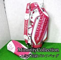 希少！マイノリティコレクション キャディバッグ オールエナメル 3点式 希少！マイノリティコレクション キャディバッグ オールエナメル 3点式