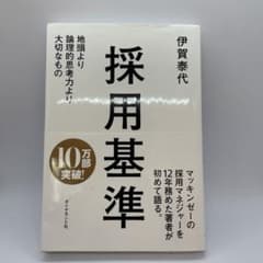 採用基準 : 地頭より論理的思考力より大切なもののサムネイル