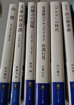 ヤマケイ文庫6冊分売不可 山の関係小説やマタギの記録、現代版遠野物語 