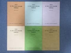 第1種ME技術実力検定試験 問題解説集 第25回〜第30回(過去6年分)のサムネイル