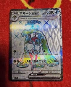 ポケモンカード アマージョex srのサムネイル