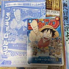 ONE PIECEカードゲーム　ルフィ限定とじ込み付録のサムネイル
