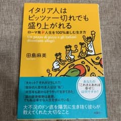 イタリア人はピッツァ一切れでも盛り上がれる = Un pezzo di piz…のサムネイル
