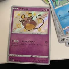 デデンネ　色違い　sのサムネイル