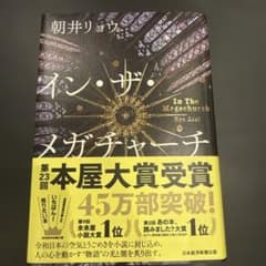 イン・ザ・メガチャーチのサムネイル
