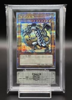 ARS10 青眼の白龍 浮世絵 鑑定書 Blue-Eyes ブルーアイズ 遊戯王