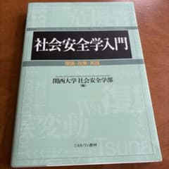 社会安全学入門 理論・政策・実践のサムネイル