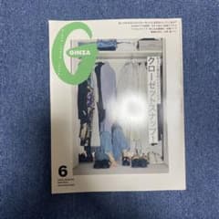 GINZA(ギンザ) 2024年6月号のサムネイル