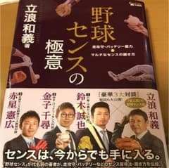 野球センスの極意 走攻守・バッテリー能力&マルチなセンスの磨き方のサムネイル