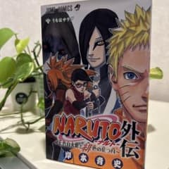 NARUTO 外伝 -岸本斉史-のサムネイル