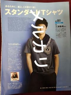 MEN'S NON・NO 三浦春馬 切り抜き - メルカリ
