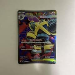 メガゴルーグex SR MEGA 拡張パック ストームエメラルダ キラ 093…のサムネイル