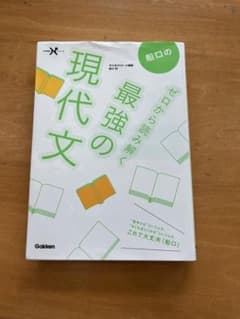 船口のゼロから読み解く最強の現代文のサムネイル