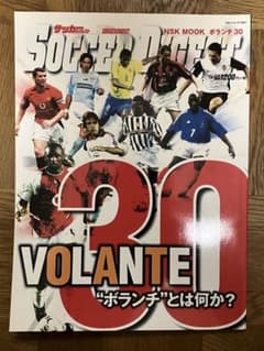 【古本】SOCCER DIGEST VOLANTE 30のサムネイル