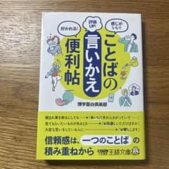 言葉の言いかえ便利帖のサムネイル