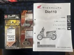 dio110 jk03 メンテセット - メルカリ