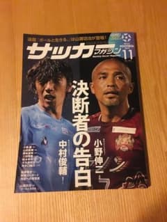 月刊サッカーマガジン11月号のサムネイル