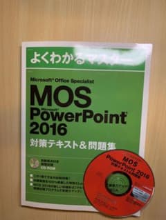 Microsoft Office Specialist PowerPoint …のサムネイル