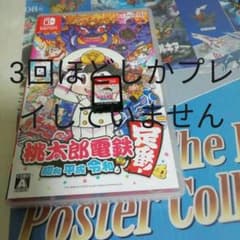 桃太郎電鉄 ～昭和 平成 令和も定番！～　3回ほどプレイのサムネイル