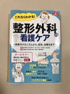 これならわかる！整形外科の看護ケアのサムネイル