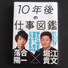 10年後の仕事図鑑のサムネイル