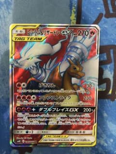 ポケモンカード レシラム リザードンGX SRのサムネイル
