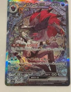 NのゾロアークEX SAR 280HP メガドリーム - メルカリ