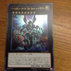 ギャラクシーアイズFAフォトンドラゴンのサムネイル