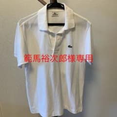 【範馬裕次郎様専用】ラコステ　ポロシャツ  ホワイト　メンズのサムネイル