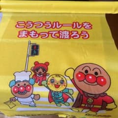 スティンキー様　アンパンマンの旗のサムネイル