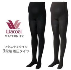 ワコール☆マタニティタイツ☆ブラック☆110デニールのサムネイル