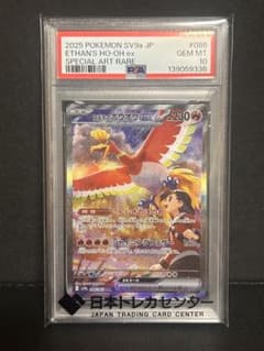PSA10 ヒビキのホウオウex SAR 086/063