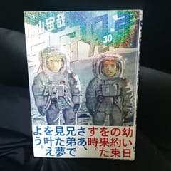 【送料込】即購入OK！宇宙兄弟 30巻  最新巻のサムネイル
