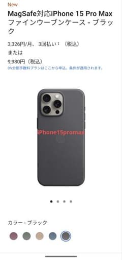 ファインウーブンケース iPhone15promaxのサムネイル