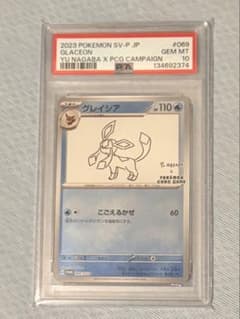 PSA10】グレイシア 069/SV-P 長場雄 Yu Nagaba プロモ - メルカリ