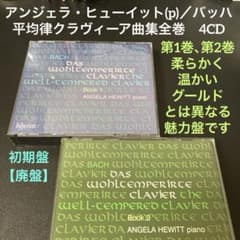 ヒューイット／バッハ：平均律クラヴィーア曲集（第1巻+第2巻＝全巻