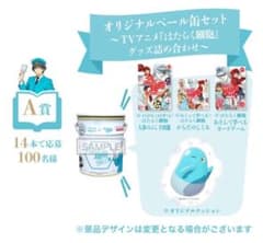 はたらく細胞 免疫謎解きキャンペーンA賞 オリジナルペール缶 当選品
