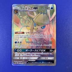 ポケモンカード　グレイシアGX HR ウルトラムーン ポケモンカード グレイシアGX HR ウルトラムーン - メルカリ