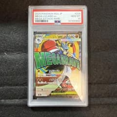 メガルカリオex MA ハイクラスパック MEGAドリームex psa10 - メルカリ