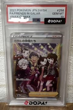 PSA10】ガラルの仲間たち SR 258/184 VMAXクライマックス - メルカリ