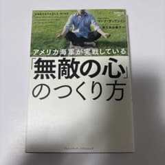 無敵の心のつくり方のサムネイル